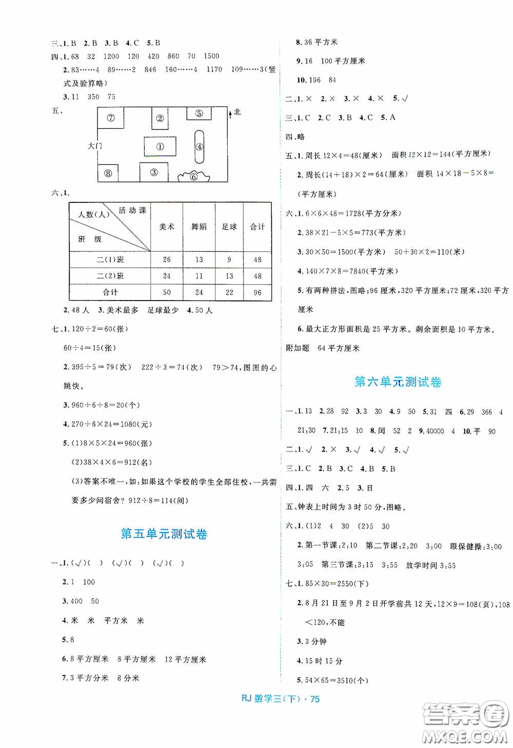黑龍江少年兒童出版社2021創(chuàng)新與探究測試卷三年級數(shù)學(xué)下冊人教版答案