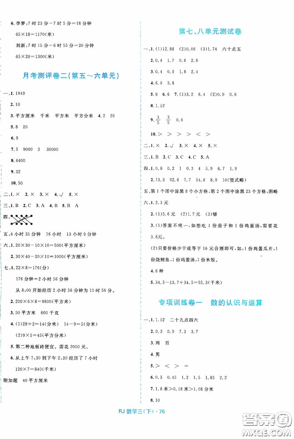 黑龍江少年兒童出版社2021創(chuàng)新與探究測試卷三年級數(shù)學(xué)下冊人教版答案