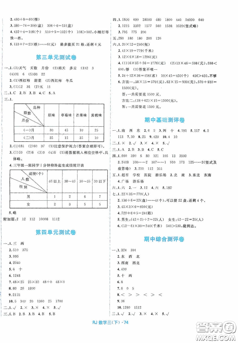 黑龍江少年兒童出版社2021創(chuàng)新與探究測試卷三年級數(shù)學(xué)下冊人教版答案