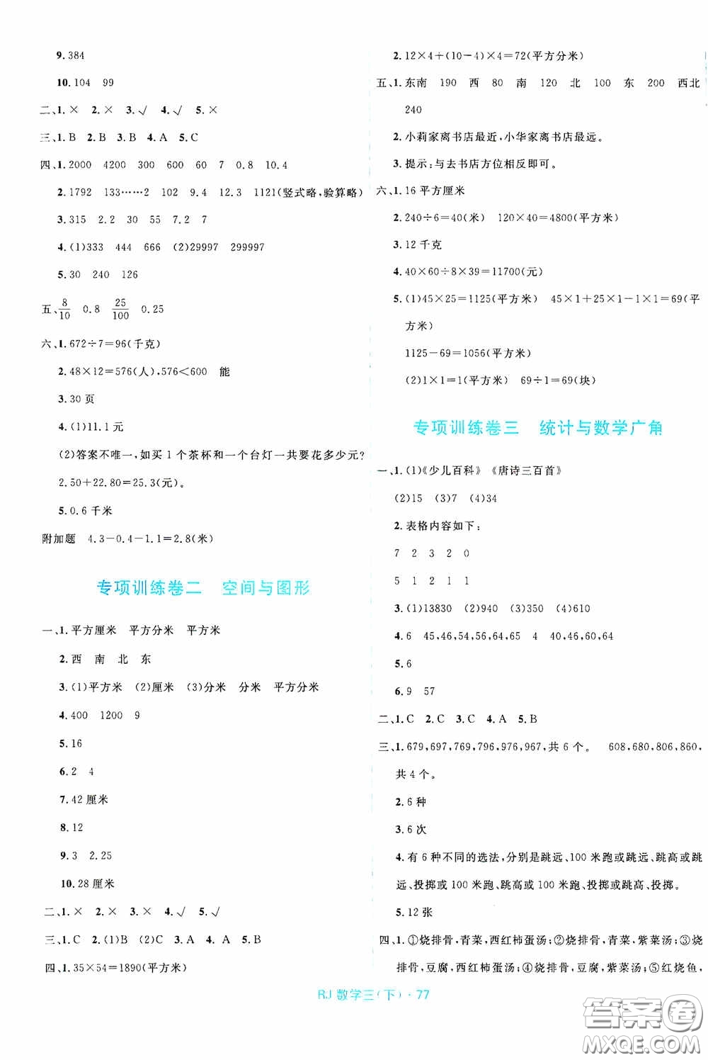 黑龍江少年兒童出版社2021創(chuàng)新與探究測試卷三年級數(shù)學(xué)下冊人教版答案