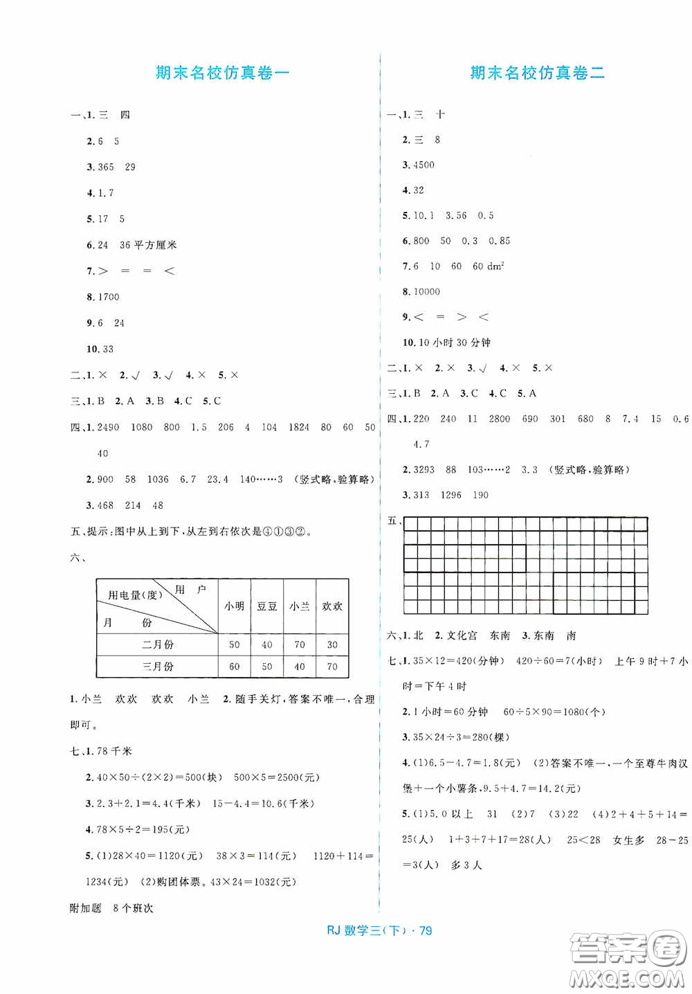 黑龍江少年兒童出版社2021創(chuàng)新與探究測試卷三年級數(shù)學(xué)下冊人教版答案