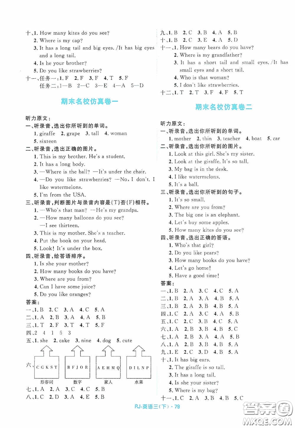 黑龍江少年兒童出版社2021創(chuàng)新與探究磁軛試卷三年級英語下冊人教PEP版答案