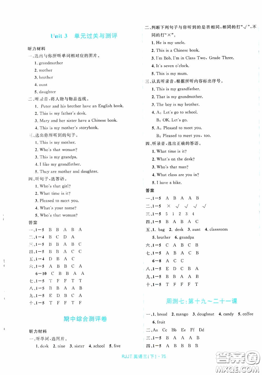 黑龍江少年兒童出版社2021創(chuàng)新與探究測(cè)試卷三年級(jí)英語(yǔ)下冊(cè)人教版答案