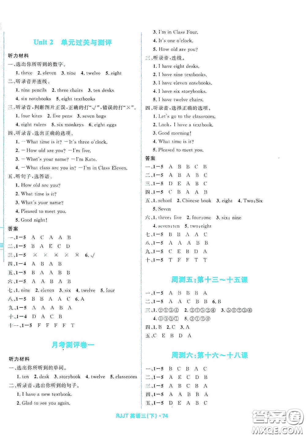 黑龍江少年兒童出版社2021創(chuàng)新與探究測(cè)試卷三年級(jí)英語(yǔ)下冊(cè)人教版答案