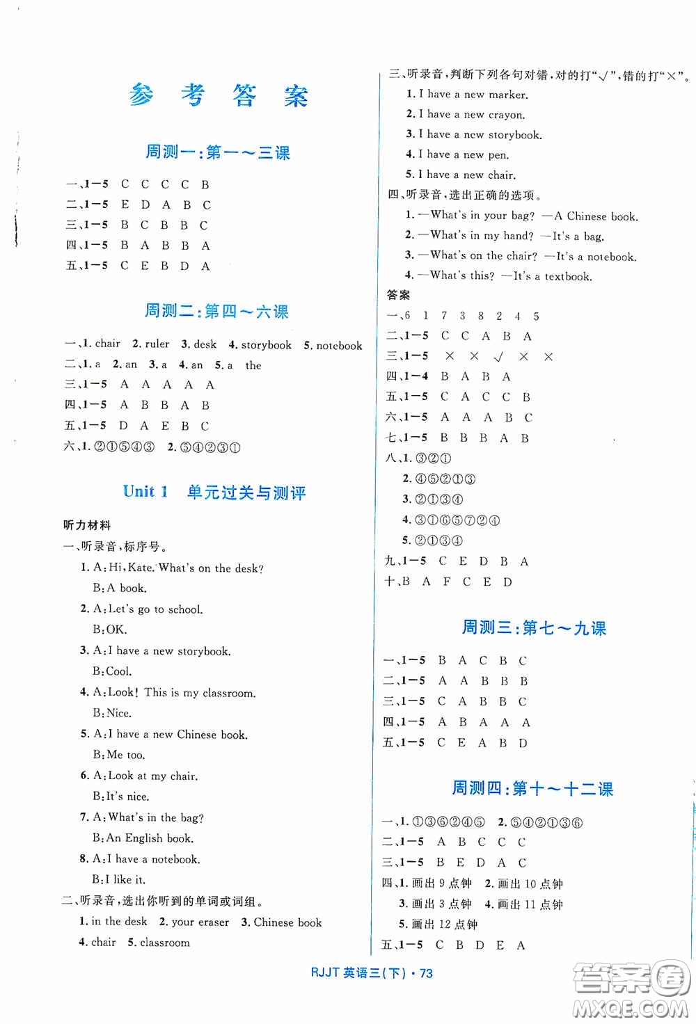黑龍江少年兒童出版社2021創(chuàng)新與探究測(cè)試卷三年級(jí)英語(yǔ)下冊(cè)人教版答案