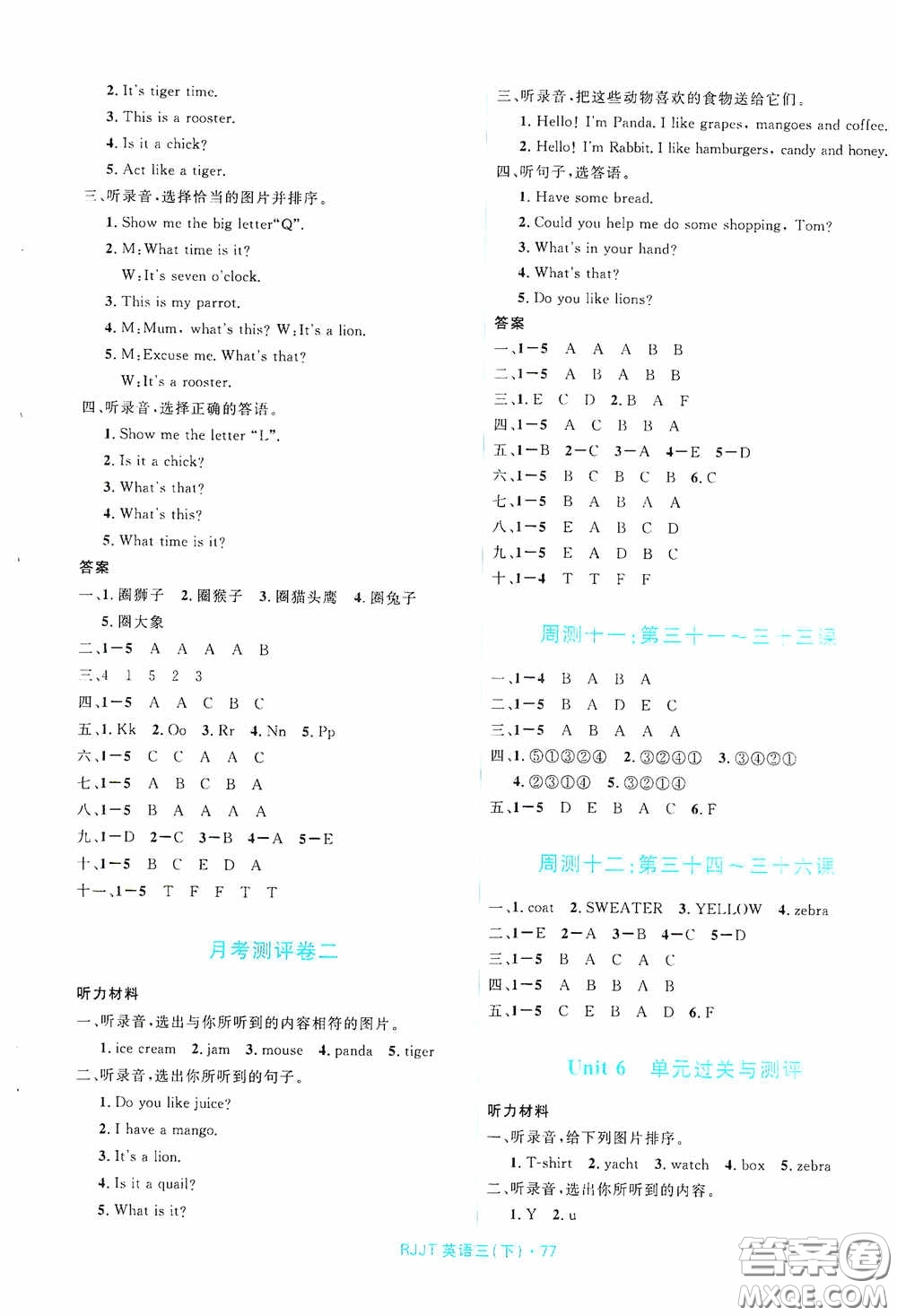 黑龍江少年兒童出版社2021創(chuàng)新與探究測(cè)試卷三年級(jí)英語(yǔ)下冊(cè)人教版答案