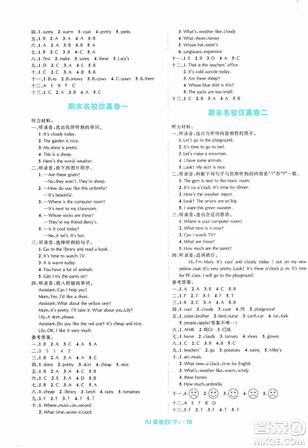 黑龍江少年兒童出版社2021創(chuàng)新與探究磁軛試卷四年級英語下冊人教PEP版答案