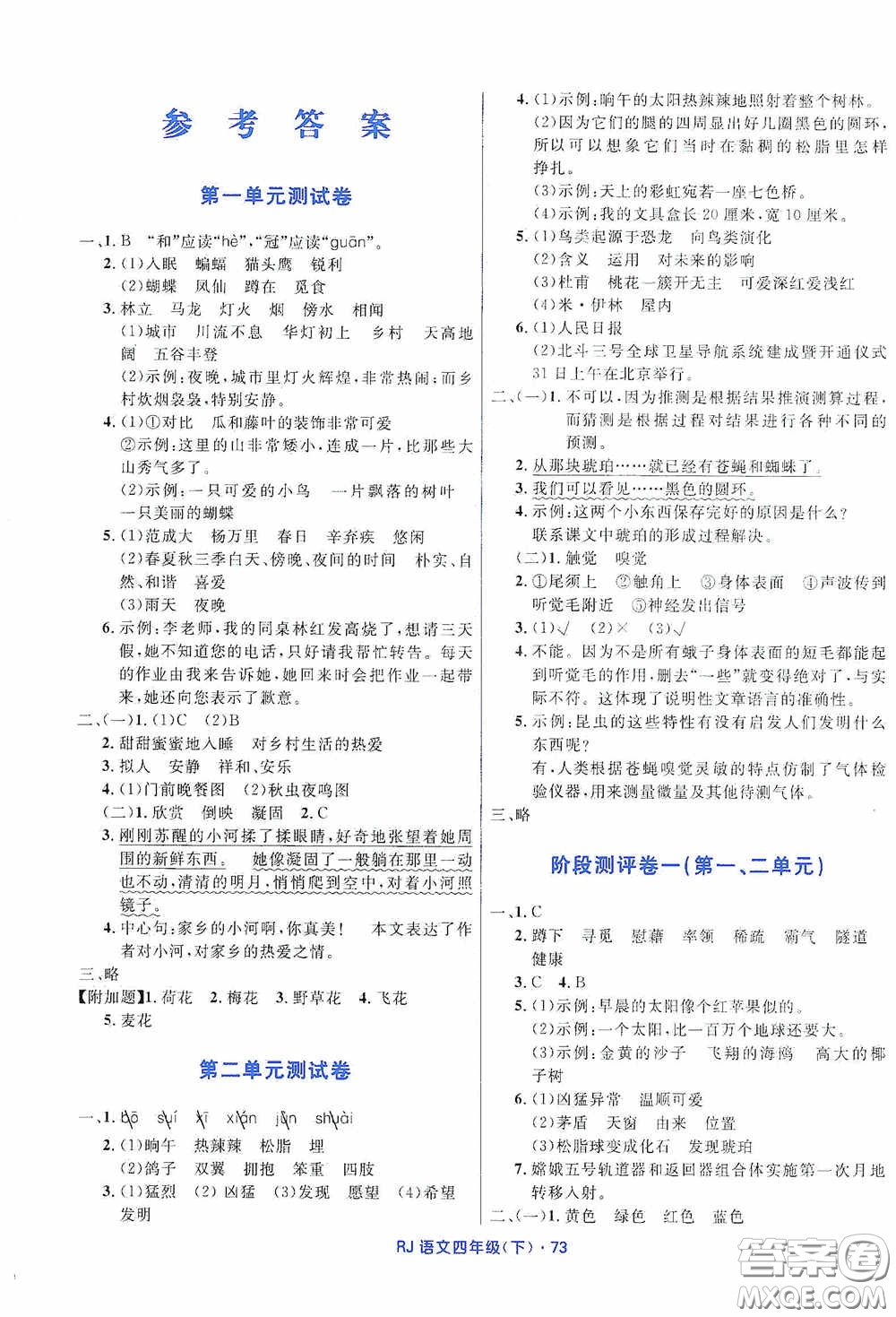黑龍江少年兒童出版社2021創(chuàng)新與探究測試卷四年級語文下冊人教版答案