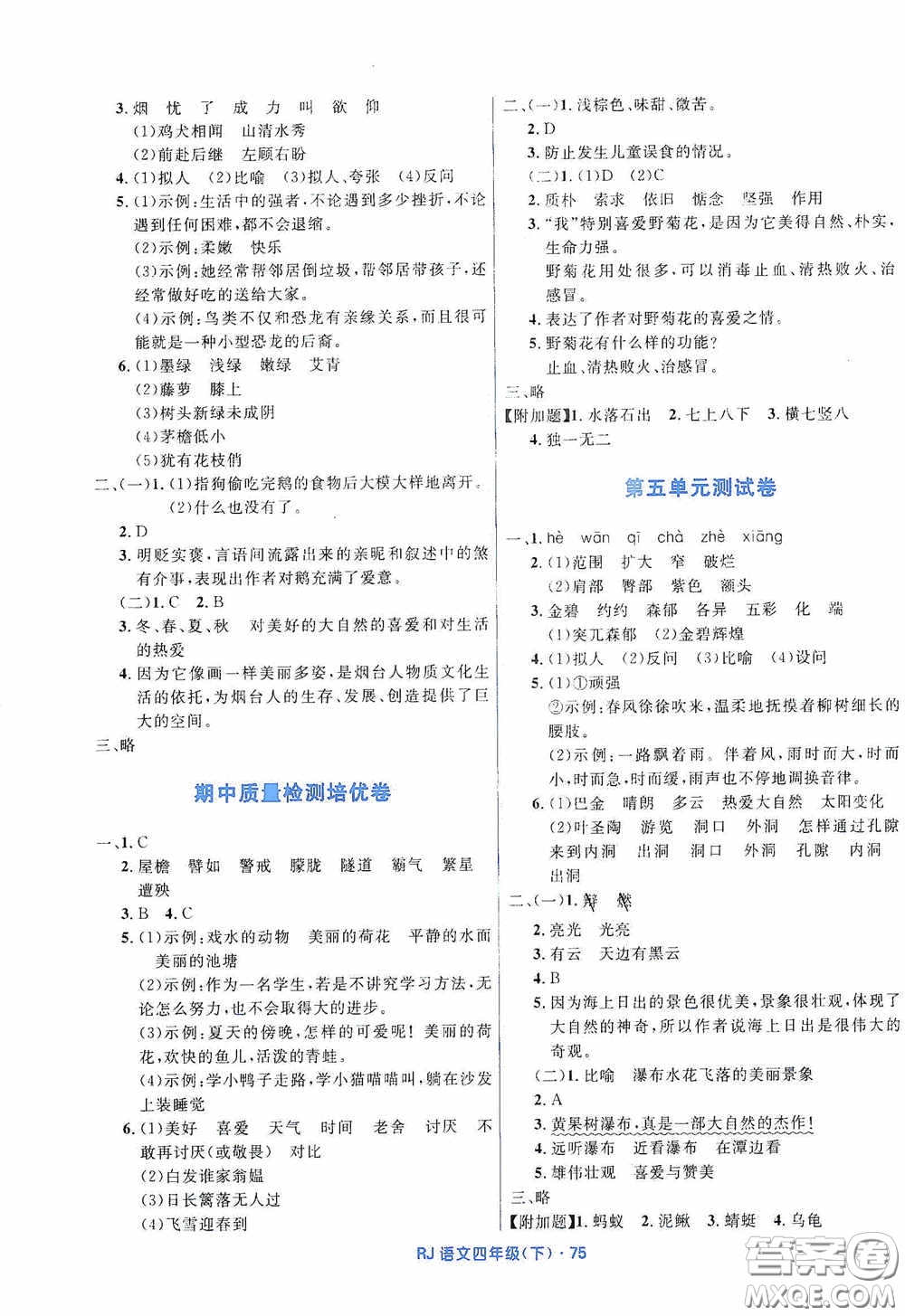 黑龍江少年兒童出版社2021創(chuàng)新與探究測試卷四年級語文下冊人教版答案
