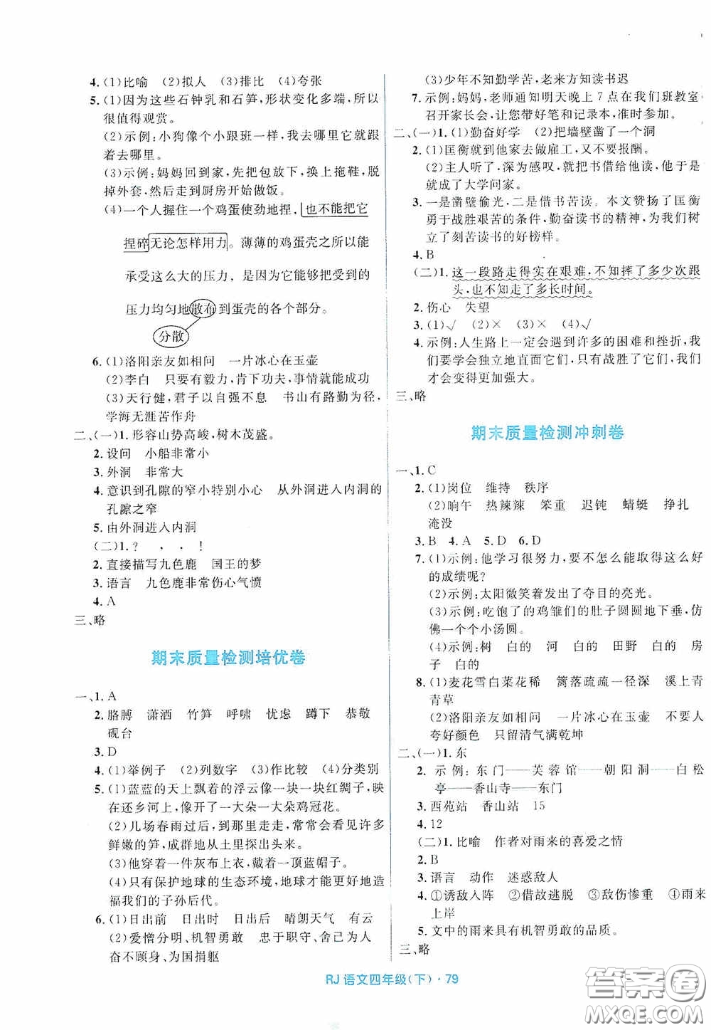 黑龍江少年兒童出版社2021創(chuàng)新與探究測試卷四年級語文下冊人教版答案
