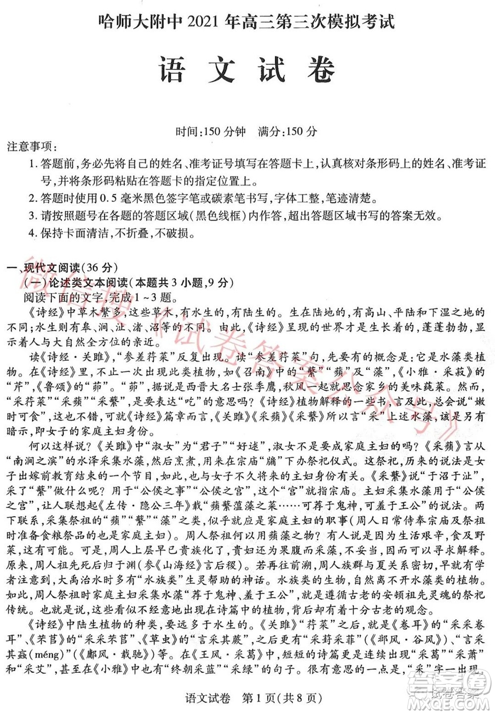 東北三省三校2021年高三第三次聯(lián)合模擬考試語文試題及答案
