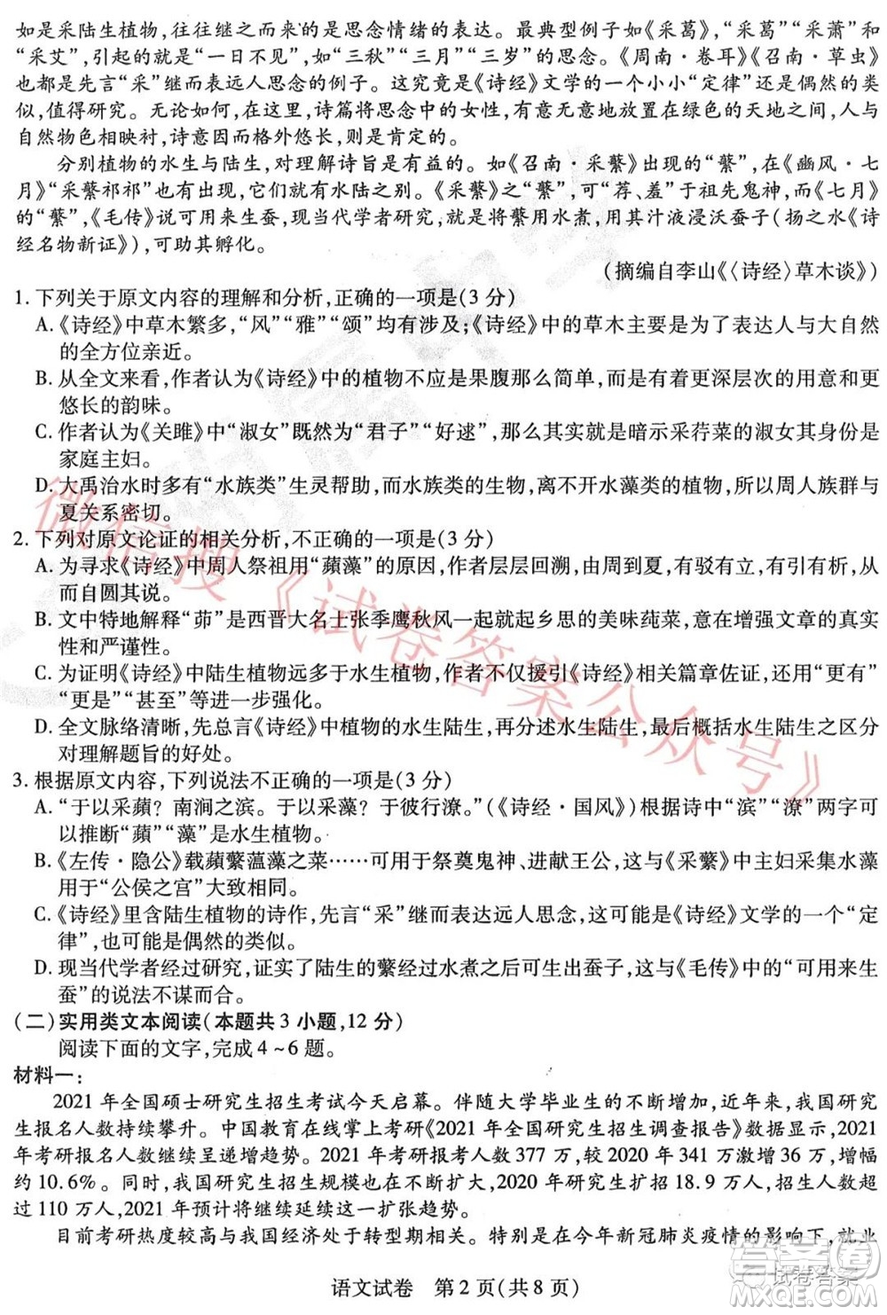 東北三省三校2021年高三第三次聯(lián)合模擬考試語文試題及答案