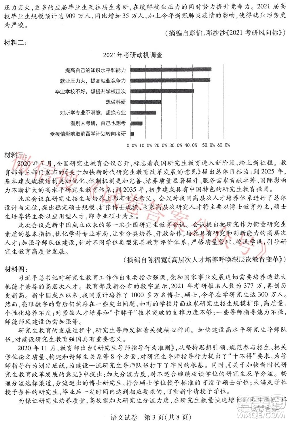 東北三省三校2021年高三第三次聯(lián)合模擬考試語文試題及答案