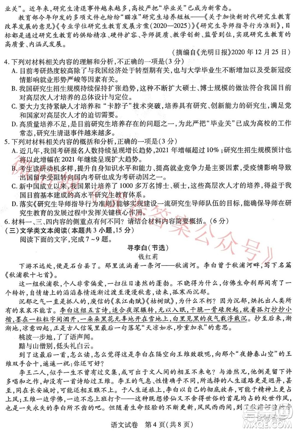 東北三省三校2021年高三第三次聯(lián)合模擬考試語文試題及答案