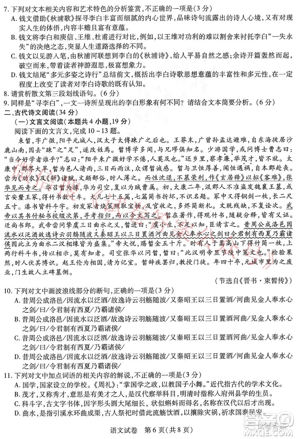 東北三省三校2021年高三第三次聯(lián)合模擬考試語文試題及答案