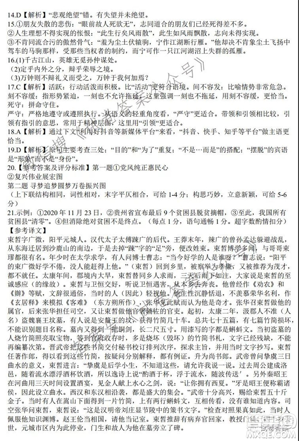 東北三省三校2021年高三第三次聯(lián)合模擬考試語文試題及答案