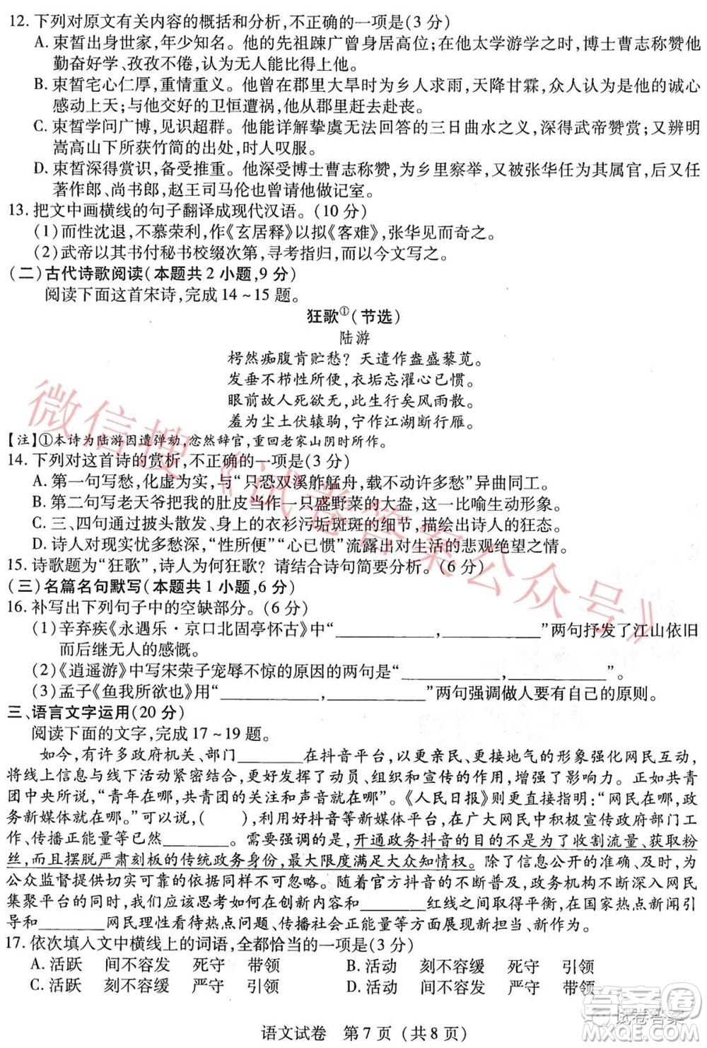 東北三省三校2021年高三第三次聯(lián)合模擬考試語文試題及答案