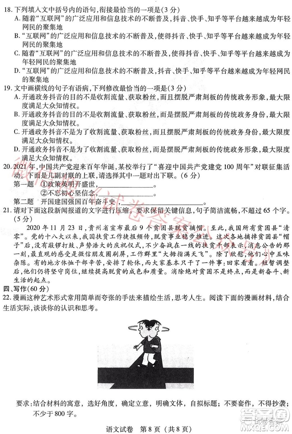 東北三省三校2021年高三第三次聯(lián)合模擬考試語文試題及答案
