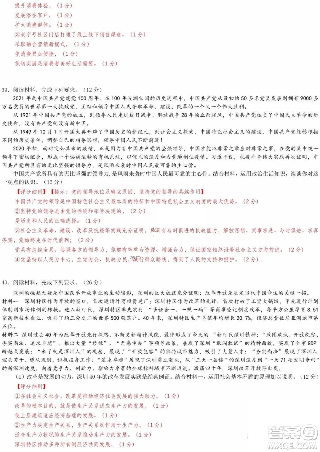 東北三省三校2021年高三第三次聯(lián)合模擬考試文科綜合試題及答案