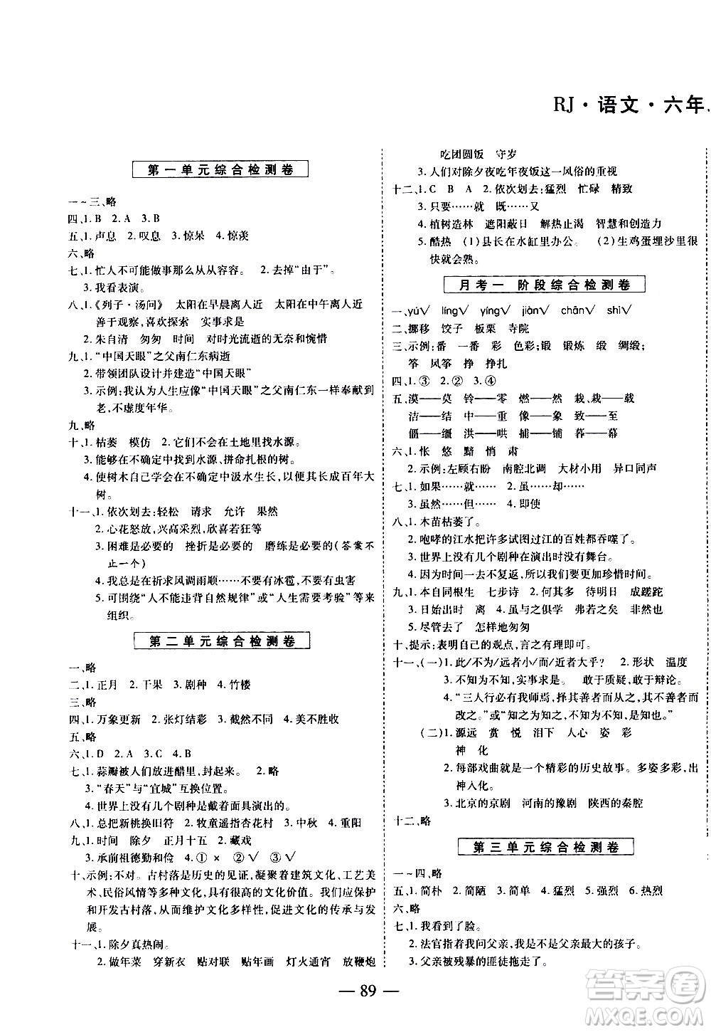 天地出版社2021名師優(yōu)題小學(xué)系列卷語(yǔ)文六年級(jí)下冊(cè)RJ人教版答案