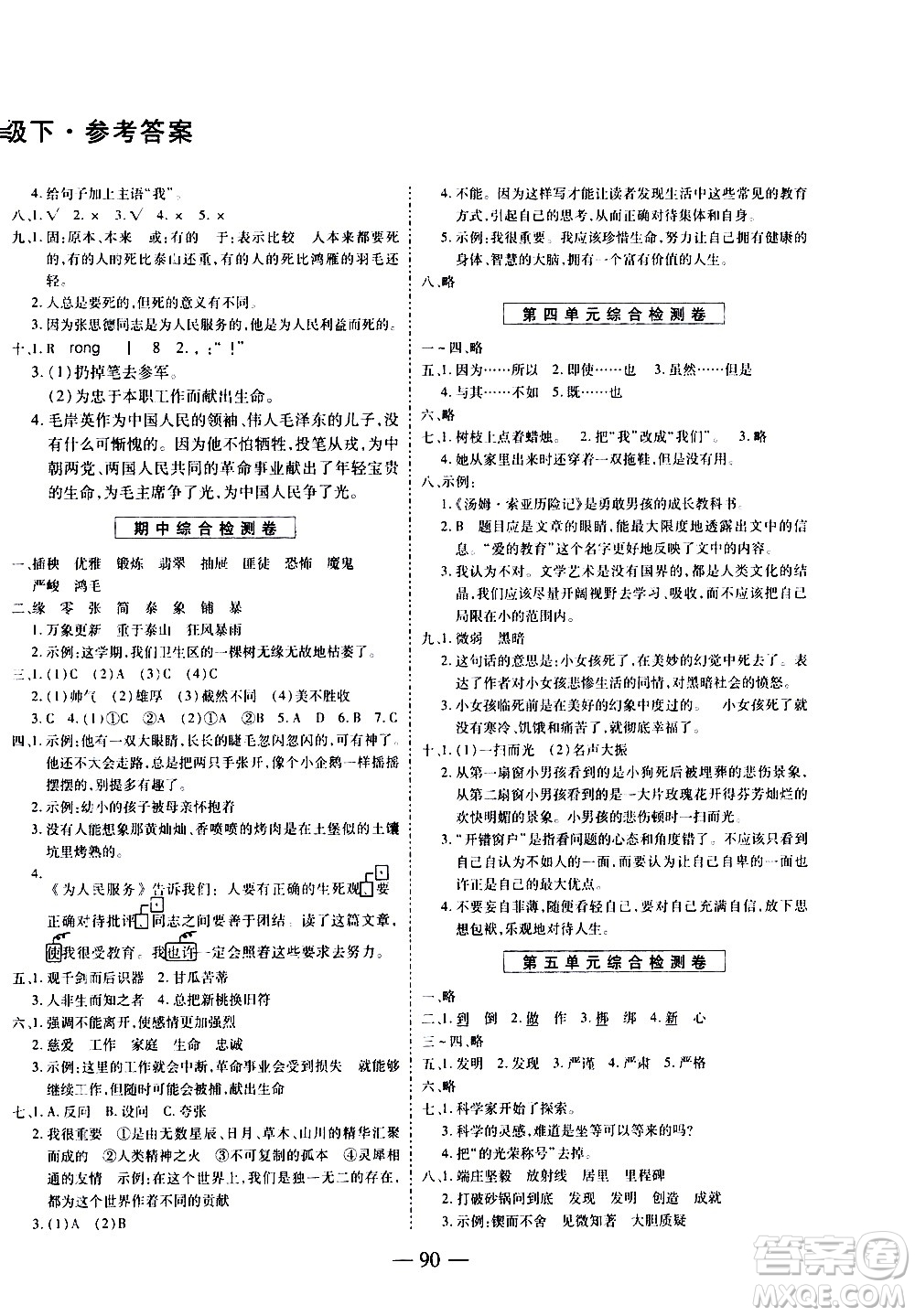天地出版社2021名師優(yōu)題小學(xué)系列卷語(yǔ)文六年級(jí)下冊(cè)RJ人教版答案