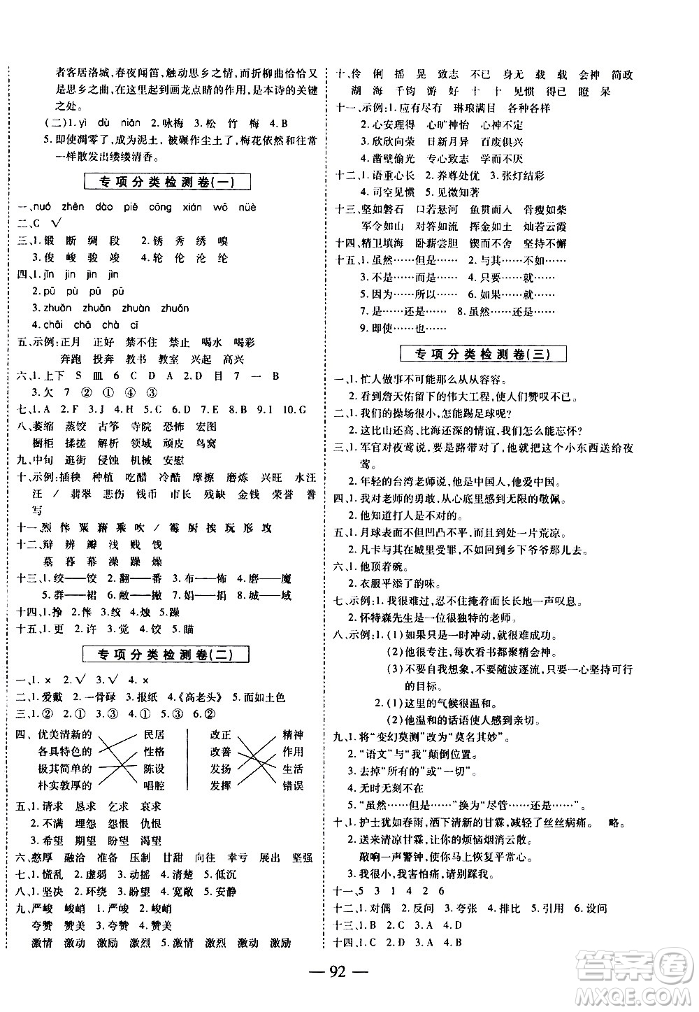 天地出版社2021名師優(yōu)題小學(xué)系列卷語(yǔ)文六年級(jí)下冊(cè)RJ人教版答案