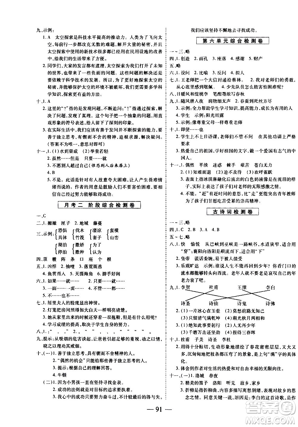 天地出版社2021名師優(yōu)題小學(xué)系列卷語(yǔ)文六年級(jí)下冊(cè)RJ人教版答案