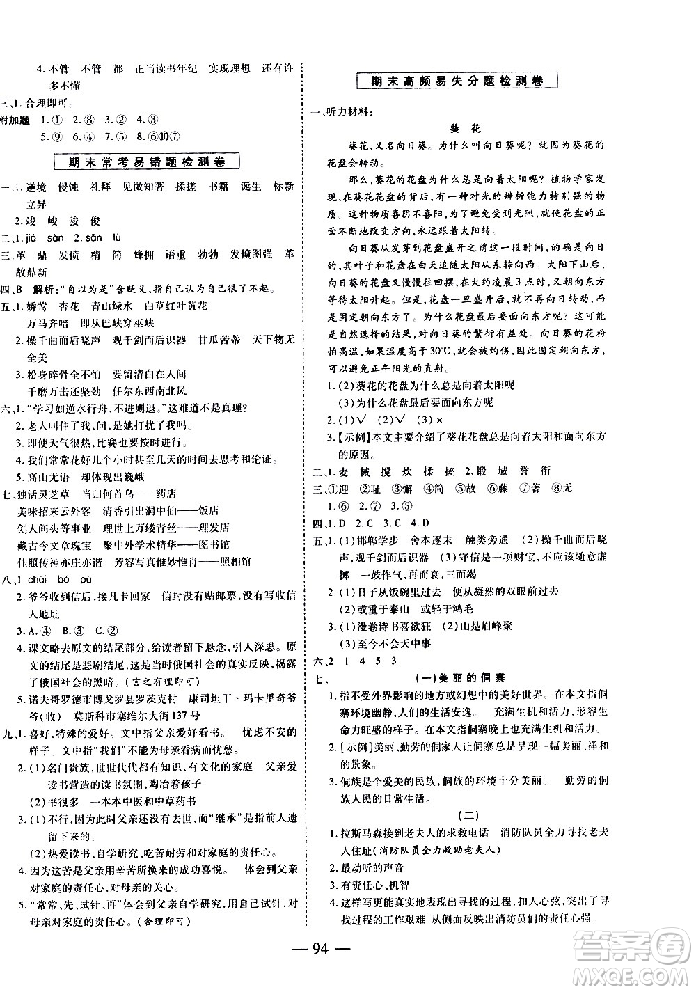 天地出版社2021名師優(yōu)題小學(xué)系列卷語(yǔ)文六年級(jí)下冊(cè)RJ人教版答案