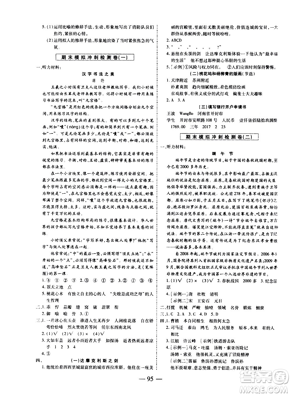 天地出版社2021名師優(yōu)題小學(xué)系列卷語(yǔ)文六年級(jí)下冊(cè)RJ人教版答案