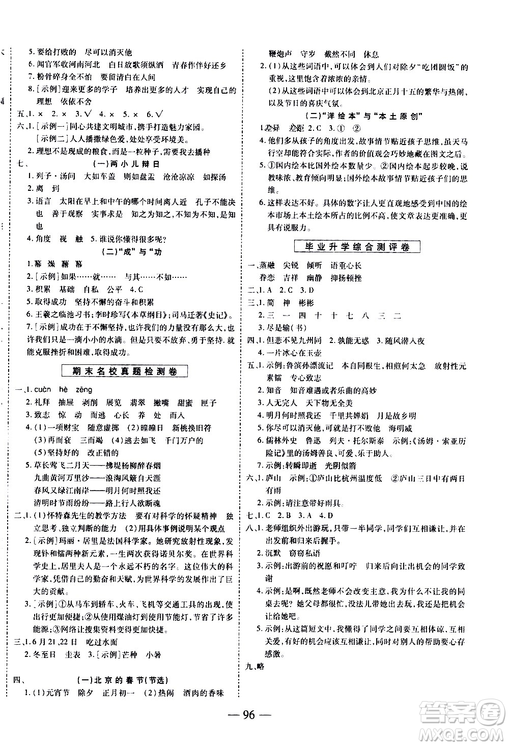 天地出版社2021名師優(yōu)題小學(xué)系列卷語(yǔ)文六年級(jí)下冊(cè)RJ人教版答案
