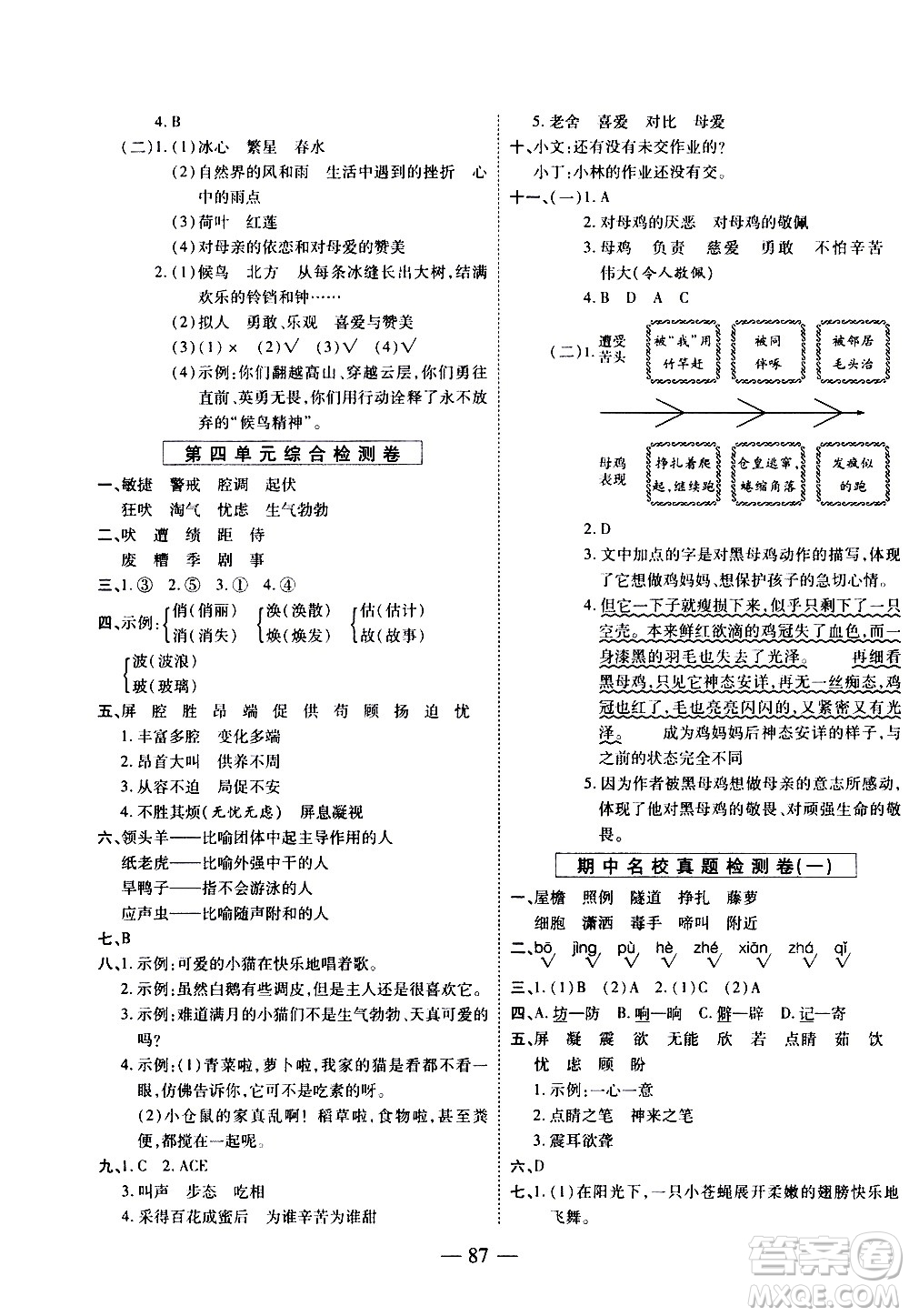 天地出版社2021名師優(yōu)題小學(xué)系列卷語(yǔ)文四年級(jí)下冊(cè)RJ人教版答案