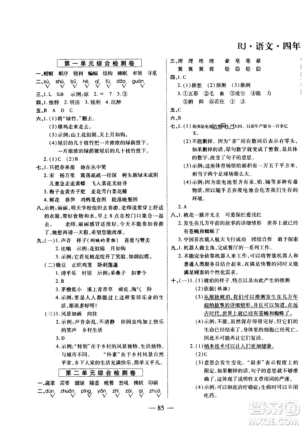天地出版社2021名師優(yōu)題小學(xué)系列卷語(yǔ)文四年級(jí)下冊(cè)RJ人教版答案