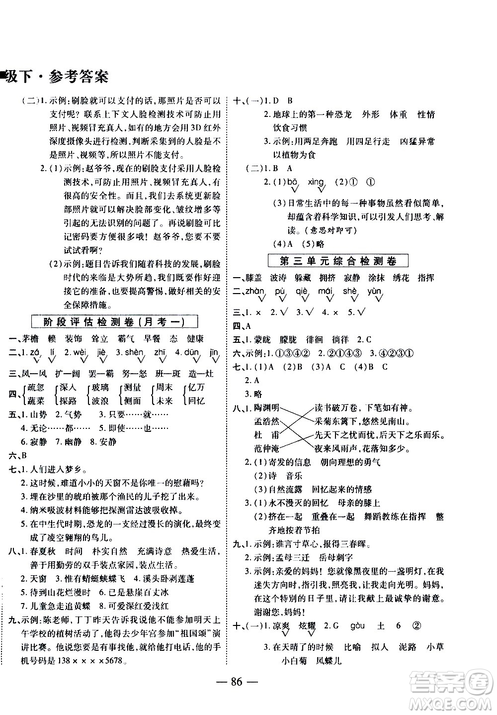 天地出版社2021名師優(yōu)題小學(xué)系列卷語(yǔ)文四年級(jí)下冊(cè)RJ人教版答案