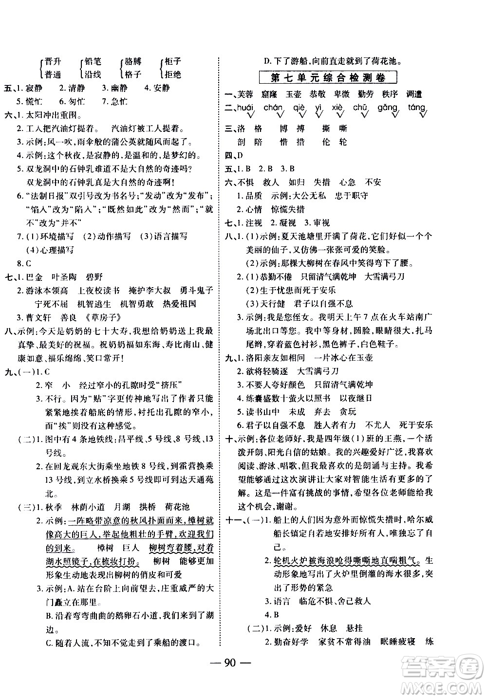 天地出版社2021名師優(yōu)題小學(xué)系列卷語(yǔ)文四年級(jí)下冊(cè)RJ人教版答案