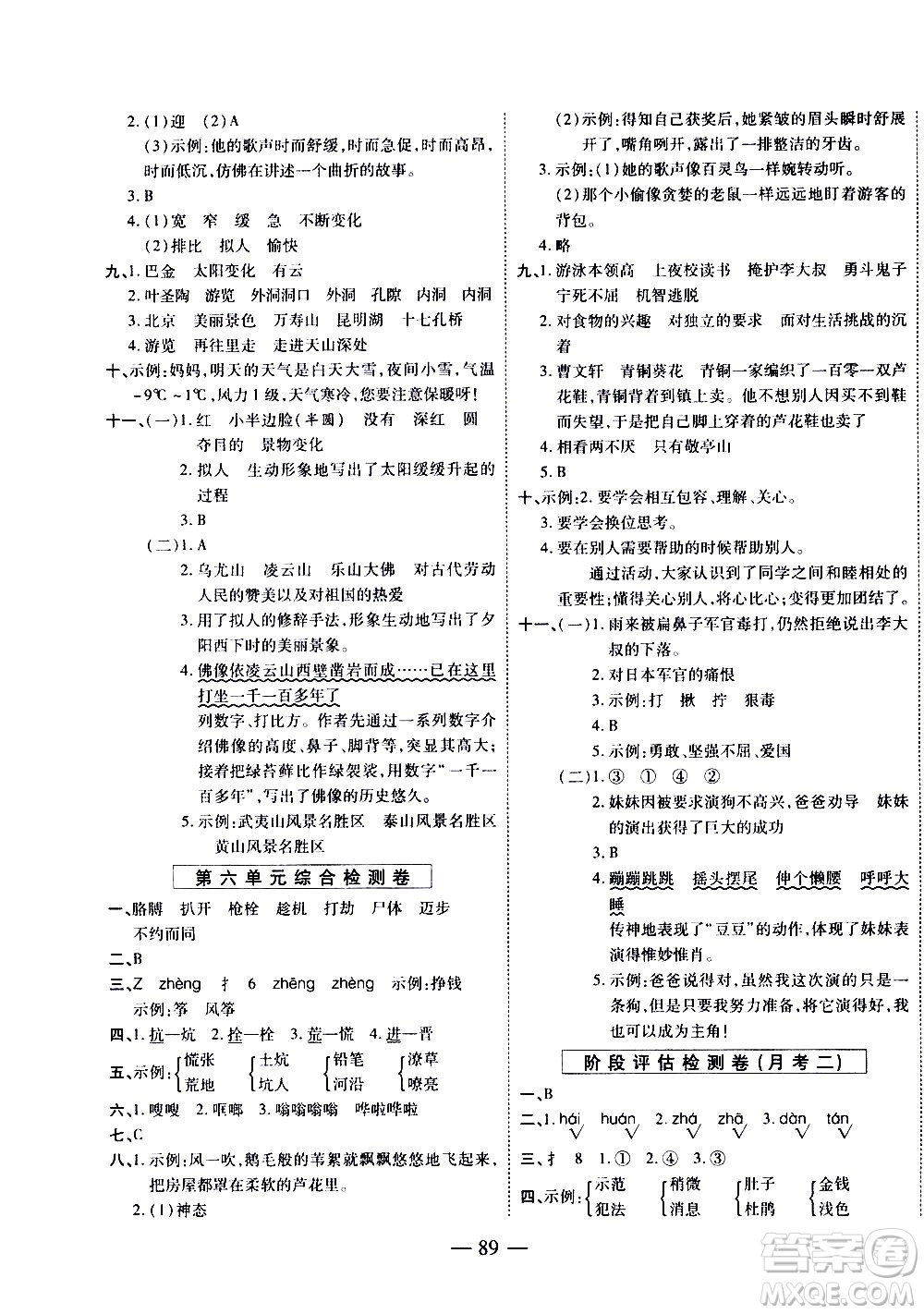 天地出版社2021名師優(yōu)題小學(xué)系列卷語(yǔ)文四年級(jí)下冊(cè)RJ人教版答案