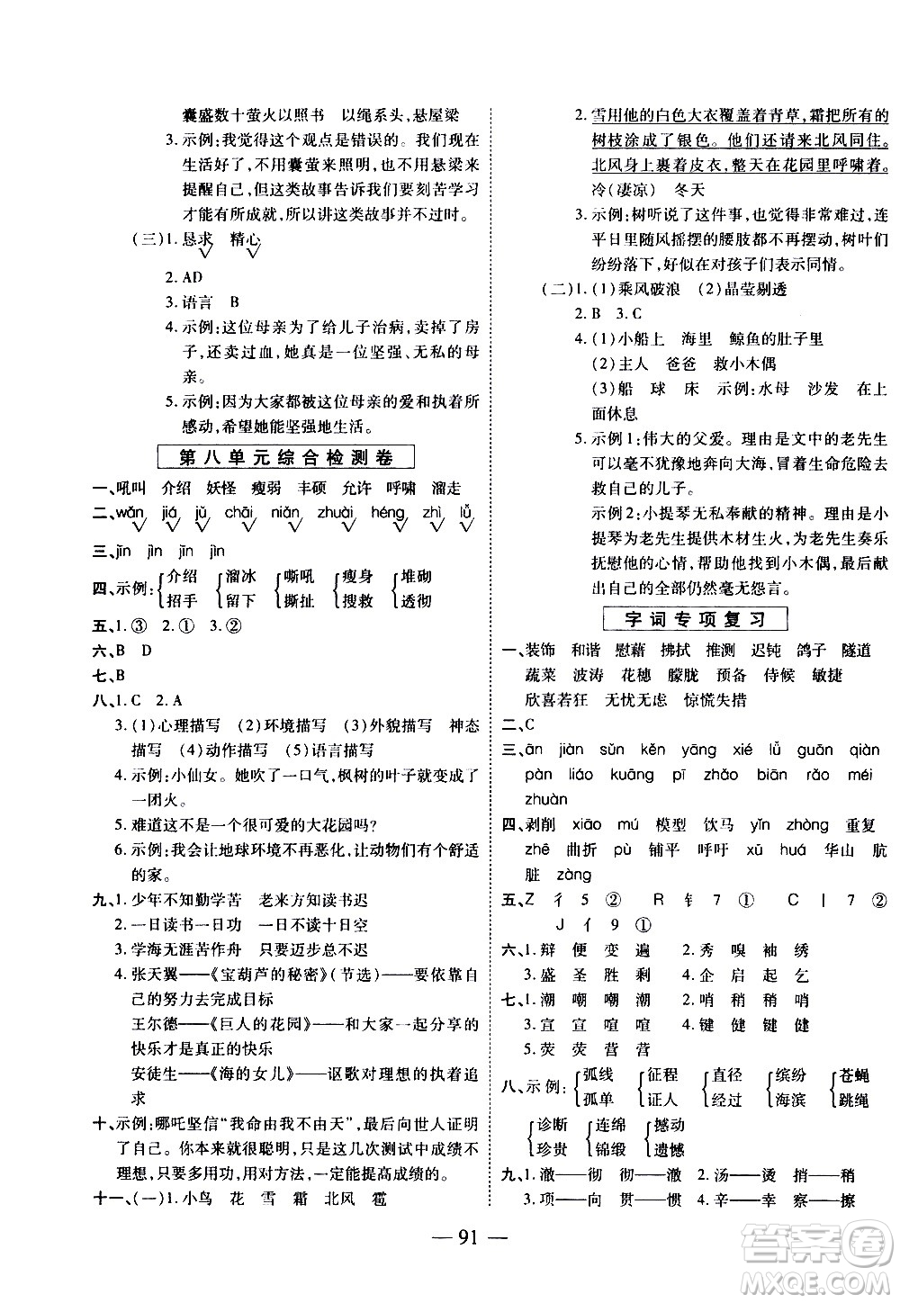 天地出版社2021名師優(yōu)題小學(xué)系列卷語(yǔ)文四年級(jí)下冊(cè)RJ人教版答案
