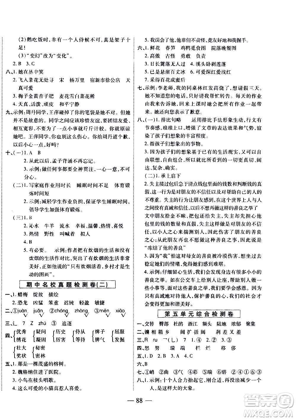 天地出版社2021名師優(yōu)題小學(xué)系列卷語(yǔ)文四年級(jí)下冊(cè)RJ人教版答案