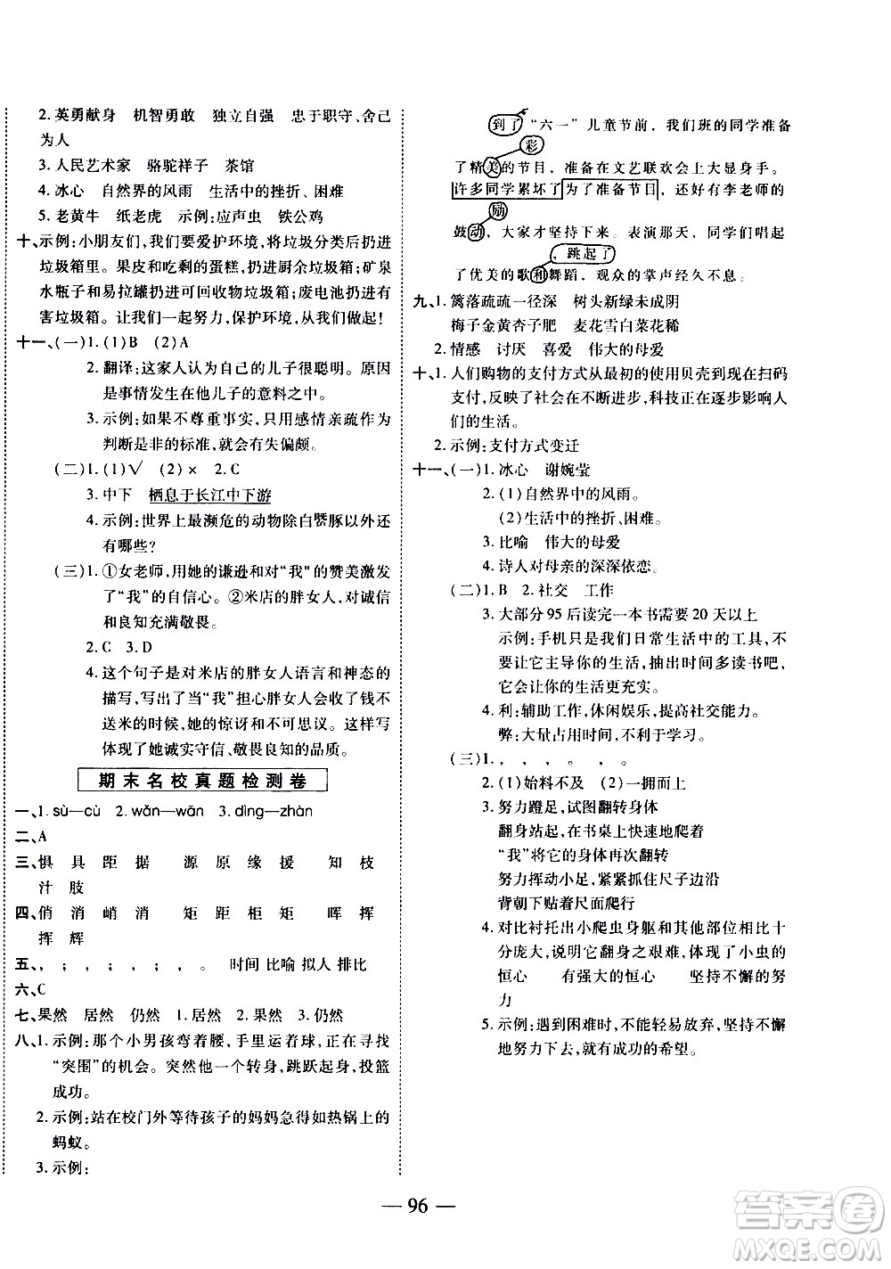 天地出版社2021名師優(yōu)題小學(xué)系列卷語(yǔ)文四年級(jí)下冊(cè)RJ人教版答案