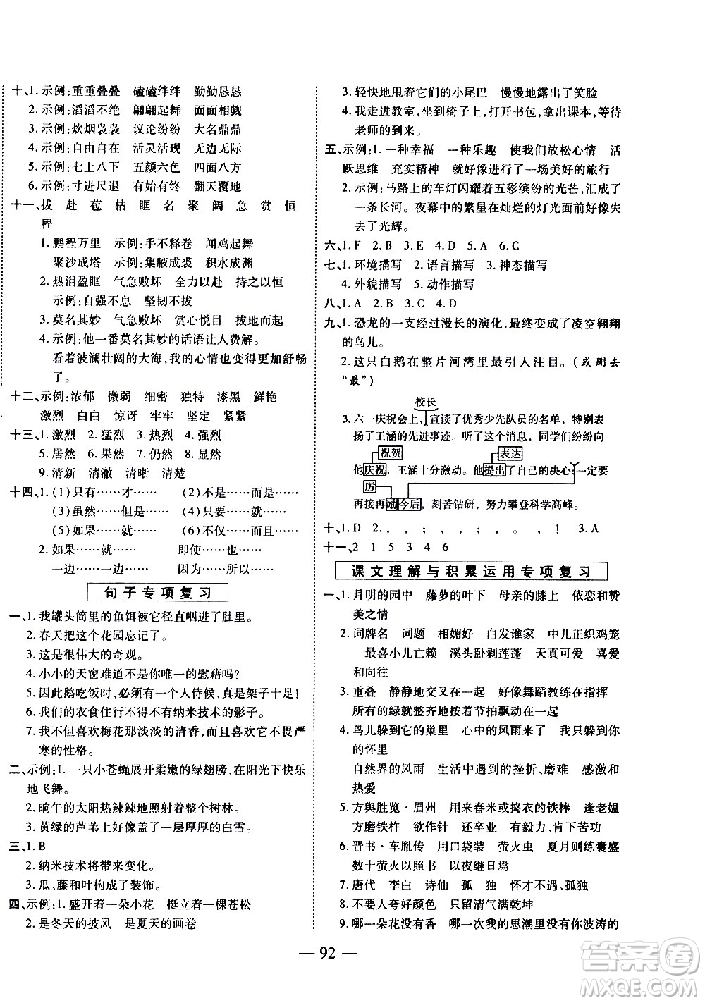 天地出版社2021名師優(yōu)題小學(xué)系列卷語(yǔ)文四年級(jí)下冊(cè)RJ人教版答案
