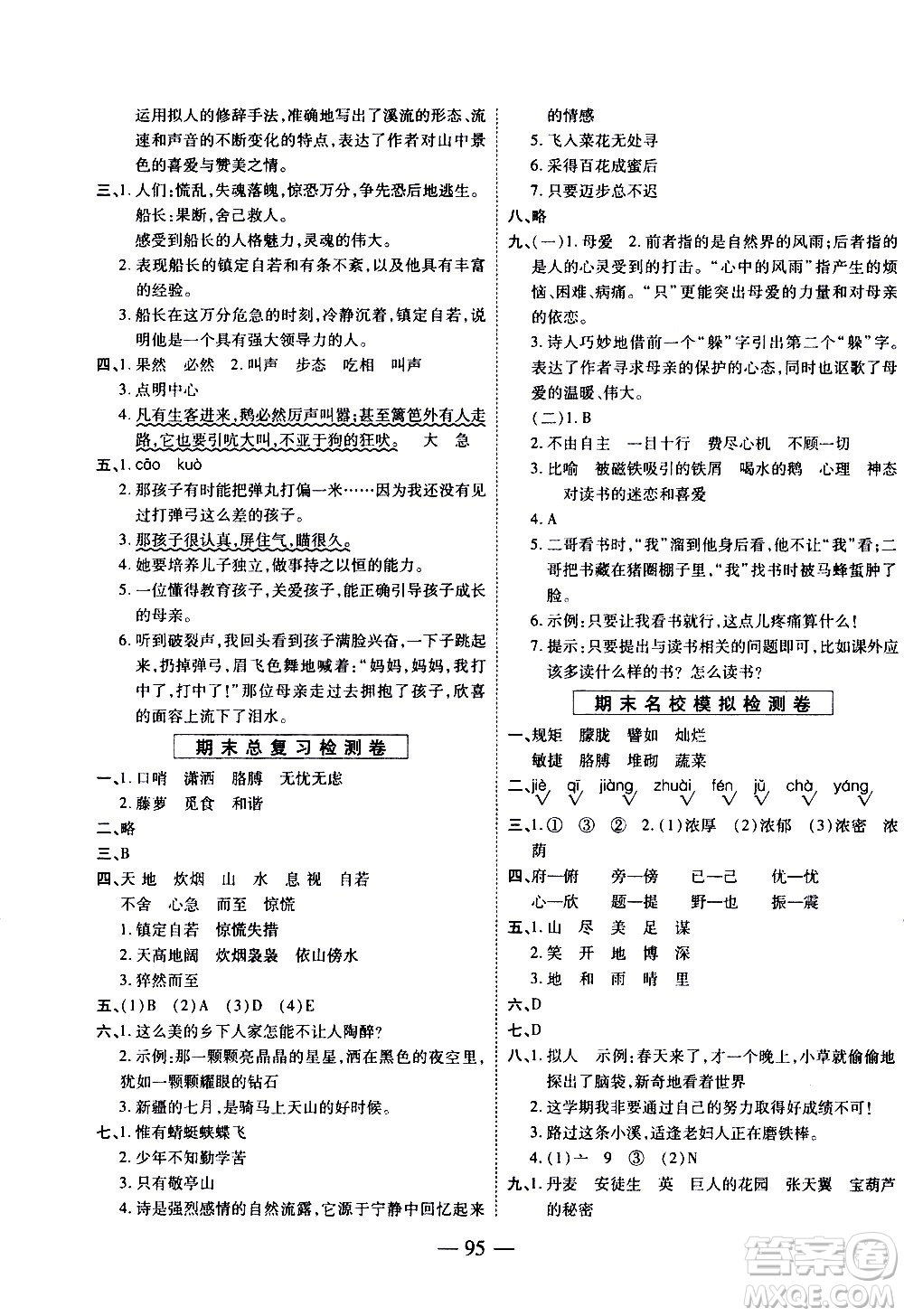 天地出版社2021名師優(yōu)題小學(xué)系列卷語(yǔ)文四年級(jí)下冊(cè)RJ人教版答案