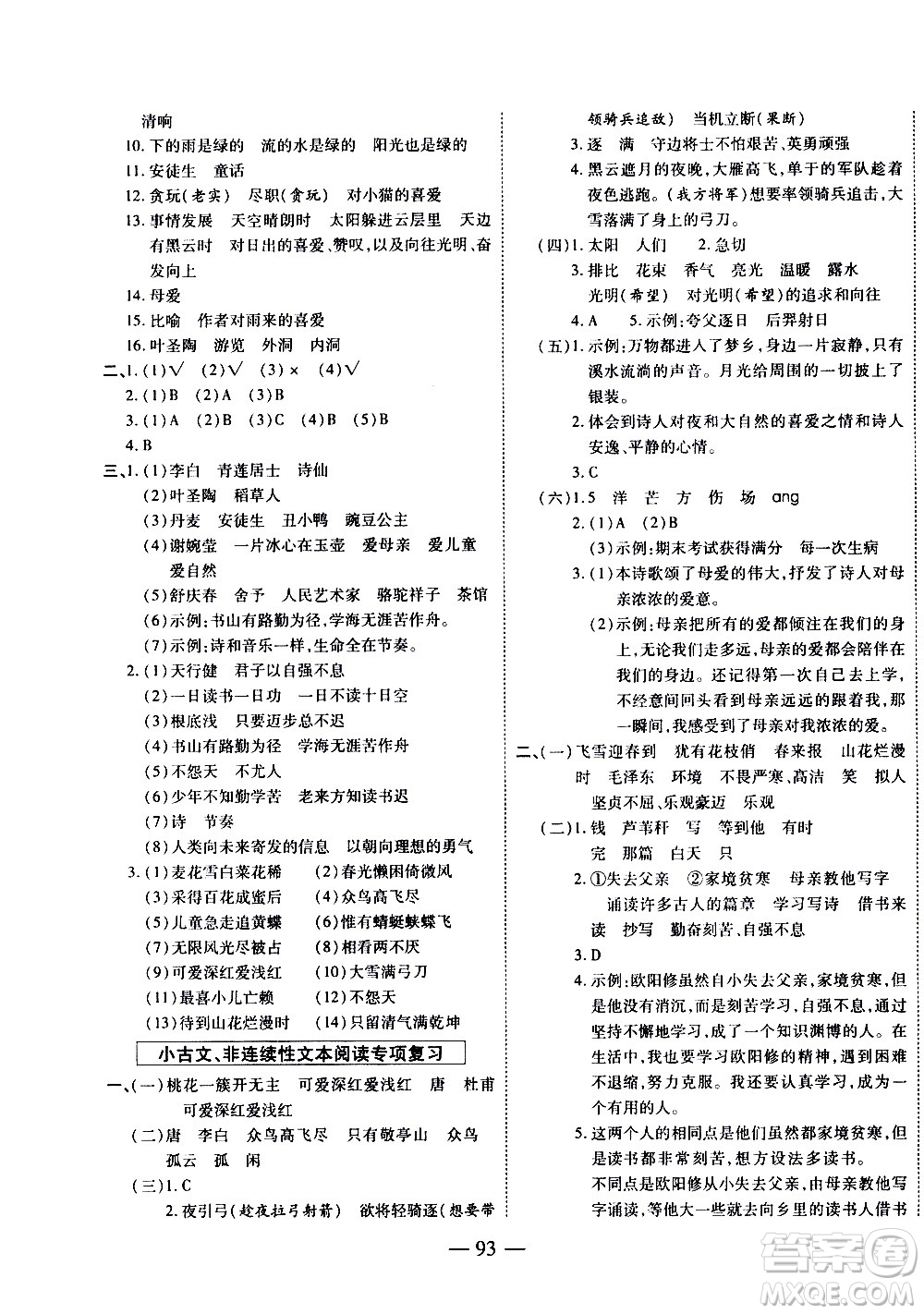 天地出版社2021名師優(yōu)題小學(xué)系列卷語(yǔ)文四年級(jí)下冊(cè)RJ人教版答案