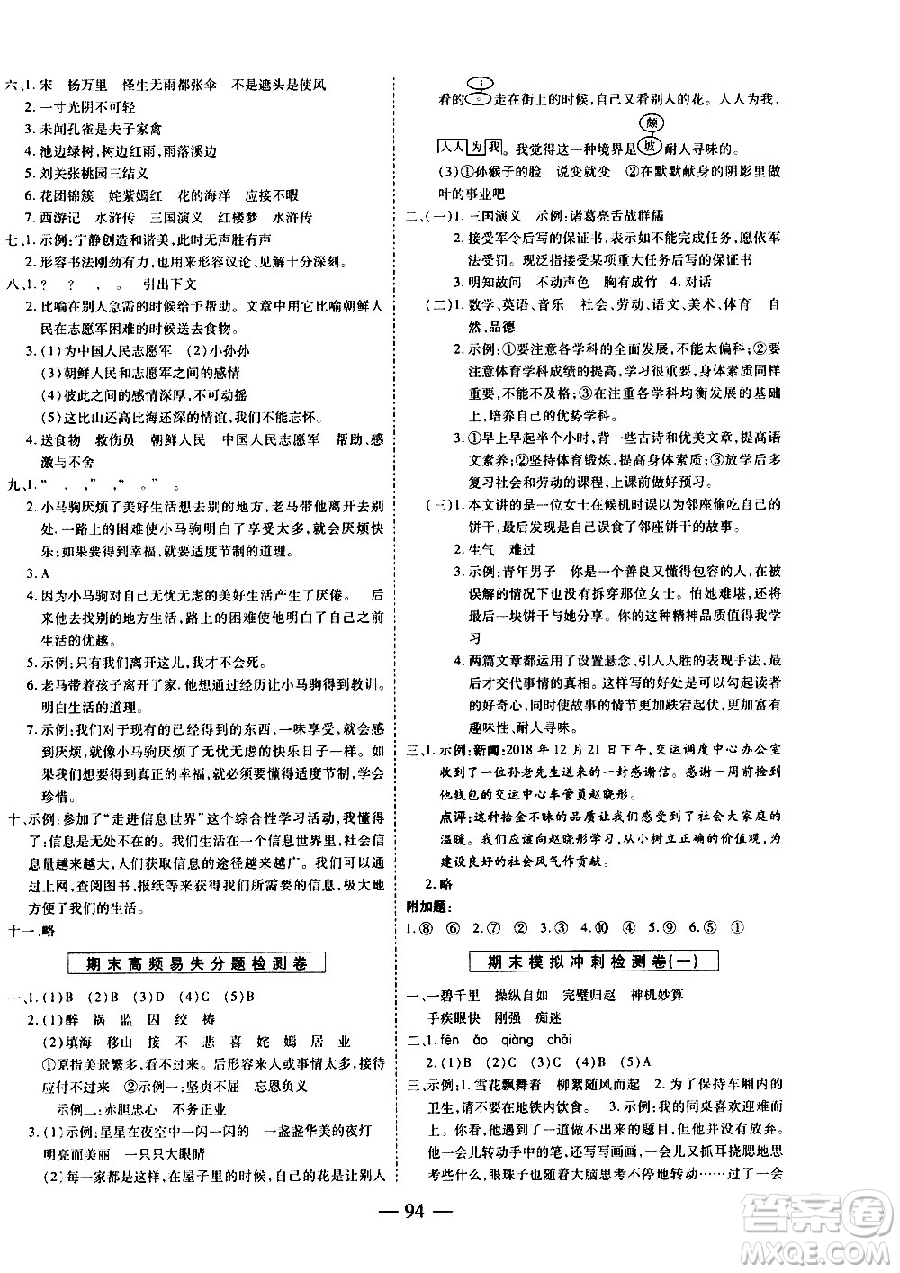 天地出版社2021名師優(yōu)題小學(xué)系列卷語文五年級下冊RJ人教版答案