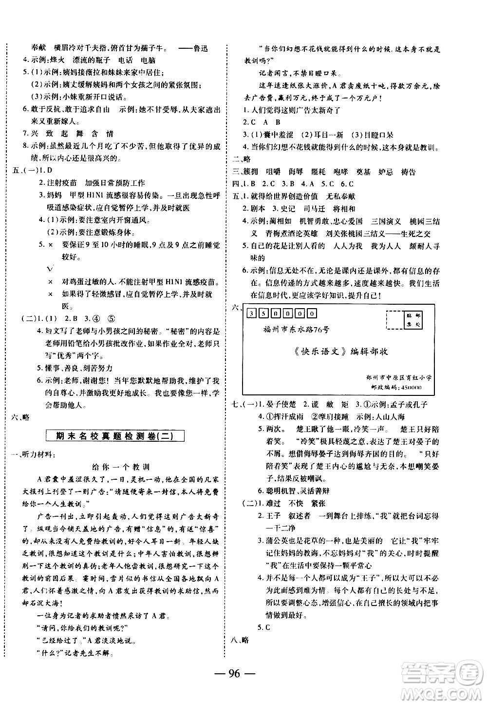 天地出版社2021名師優(yōu)題小學(xué)系列卷語文五年級下冊RJ人教版答案