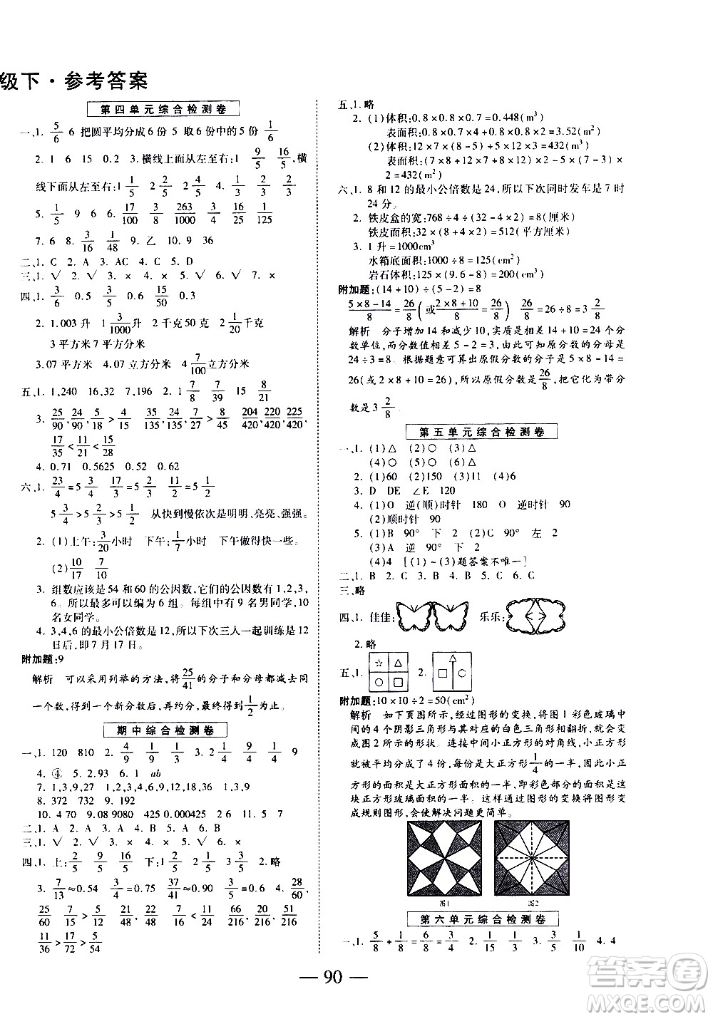 天地出版社2021名師優(yōu)題小學系列卷數(shù)學五年級下冊RJ人教版答案