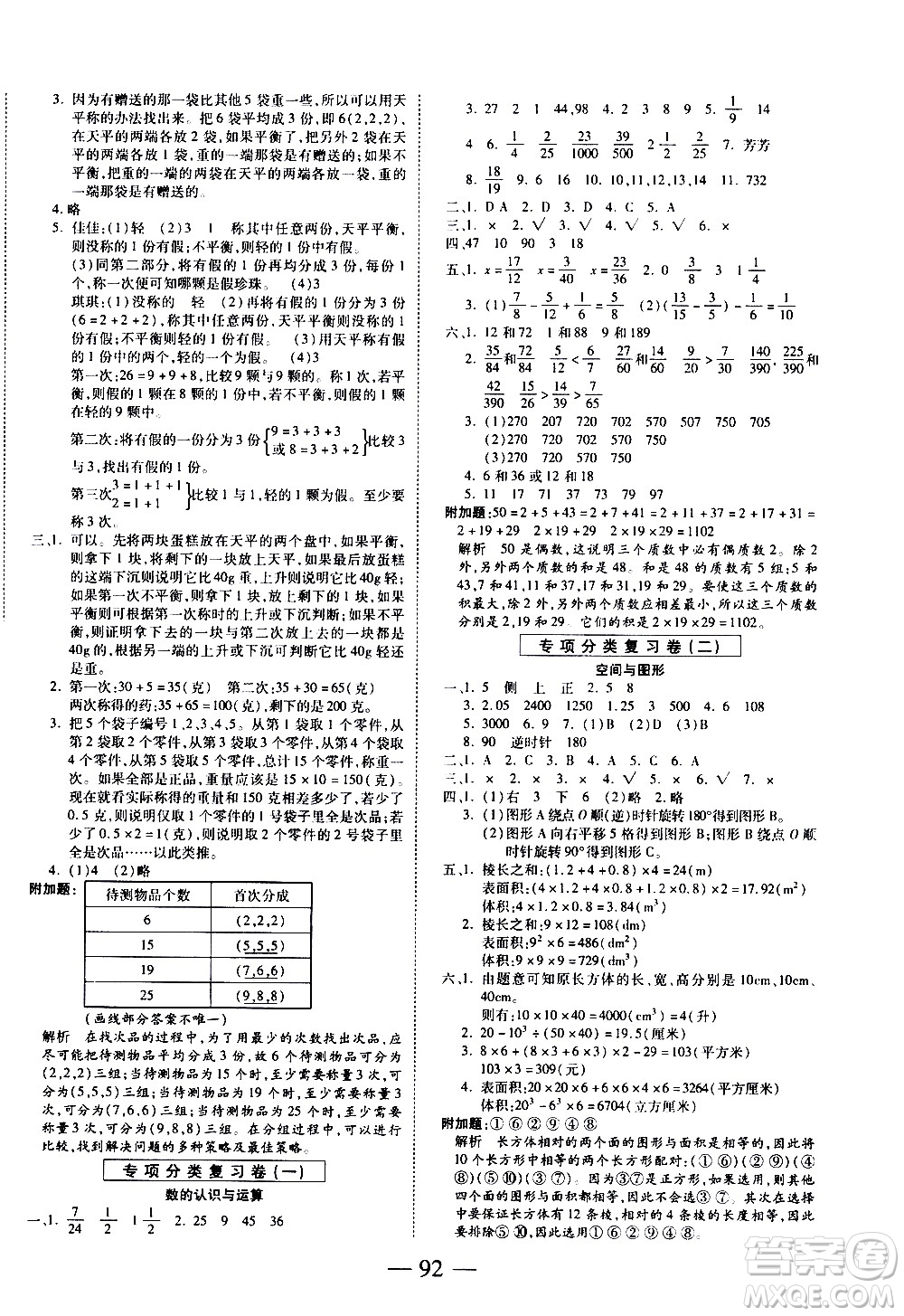 天地出版社2021名師優(yōu)題小學系列卷數(shù)學五年級下冊RJ人教版答案