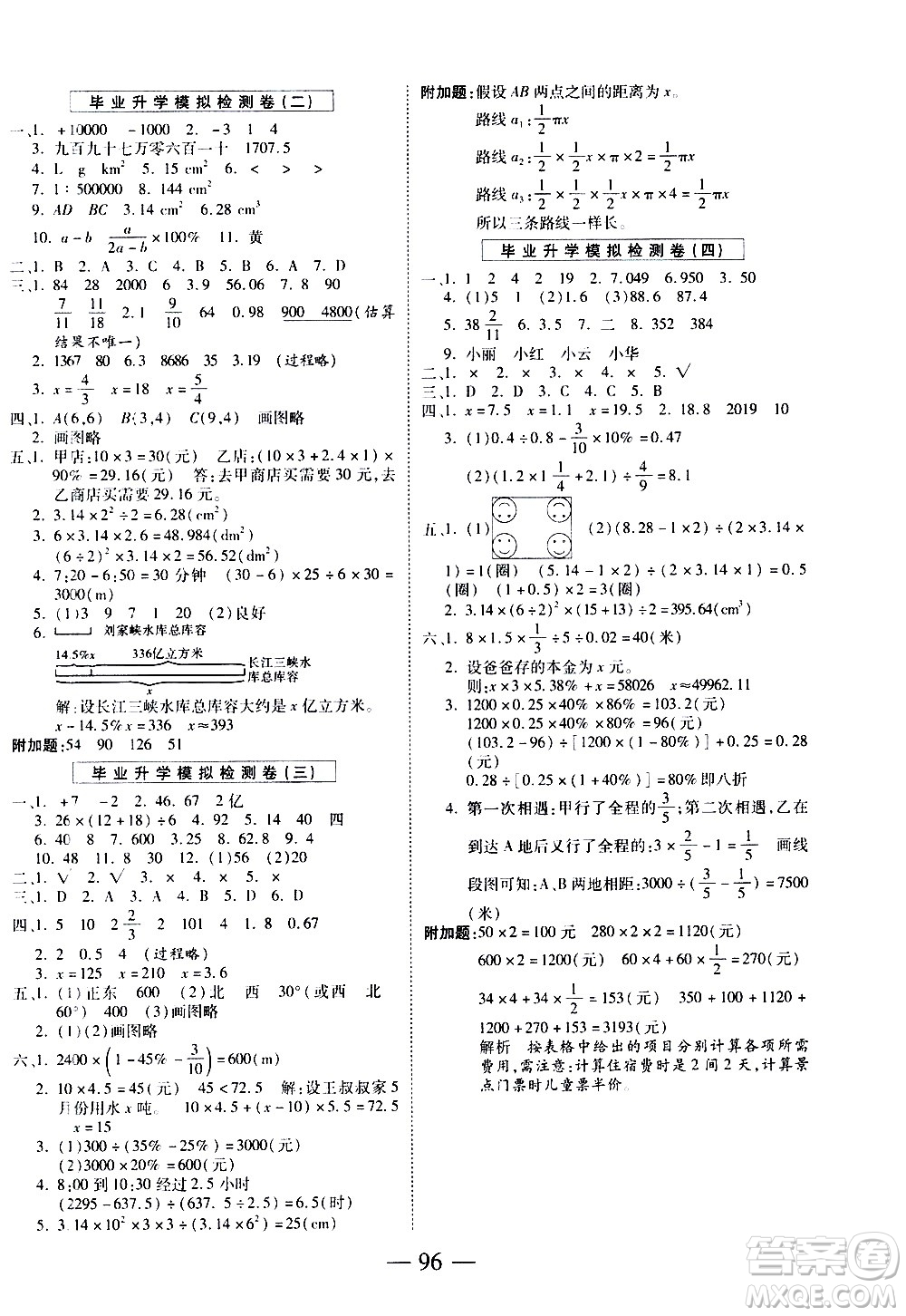 天地出版社2021名師優(yōu)題小學(xué)系列卷數(shù)學(xué)六年級下冊RJ人教版答案