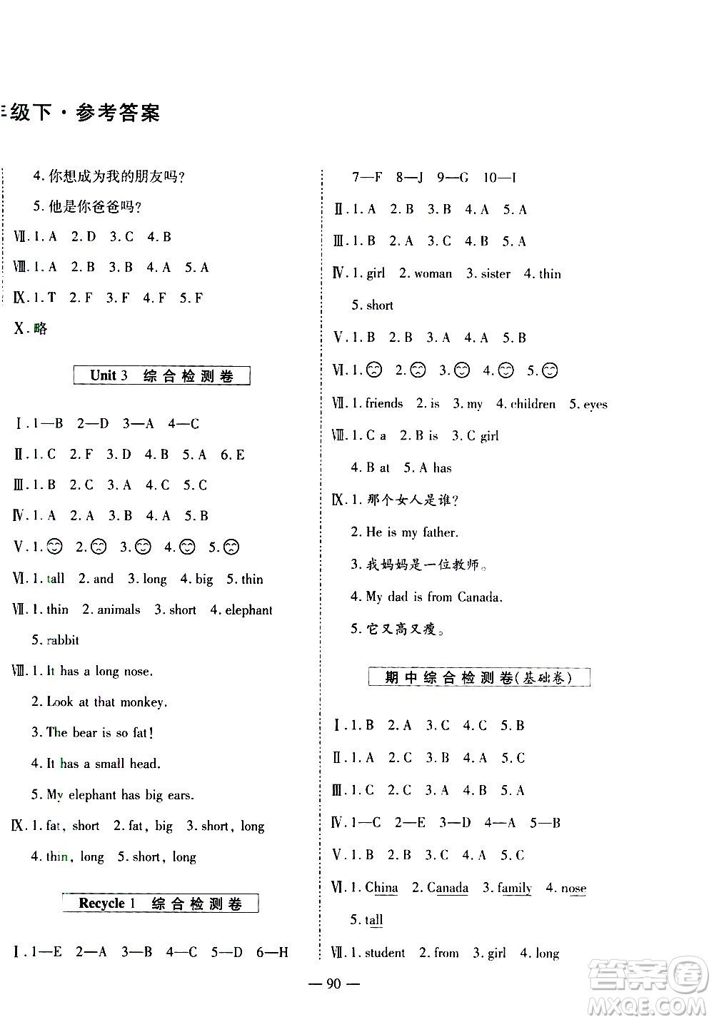 天地出版社2021名師優(yōu)題小學系列卷英語三年級下冊PEP人教版答案