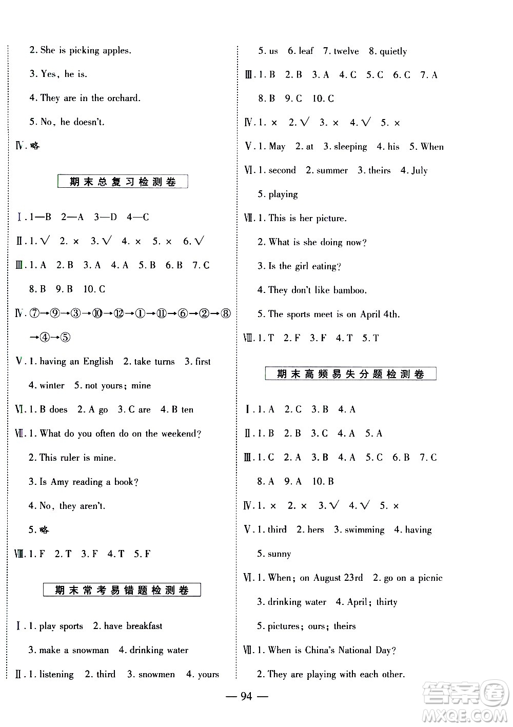 天地出版社2021名師優(yōu)題小學(xué)系列卷英語(yǔ)五年級(jí)下冊(cè)PEP人教版答案