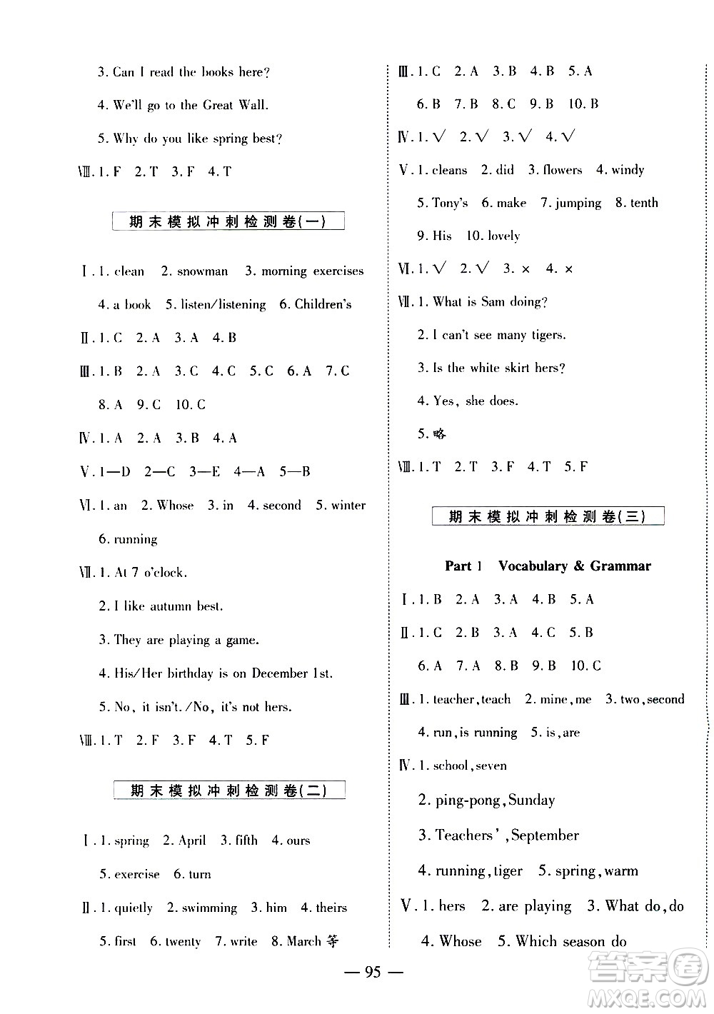 天地出版社2021名師優(yōu)題小學(xué)系列卷英語(yǔ)五年級(jí)下冊(cè)PEP人教版答案