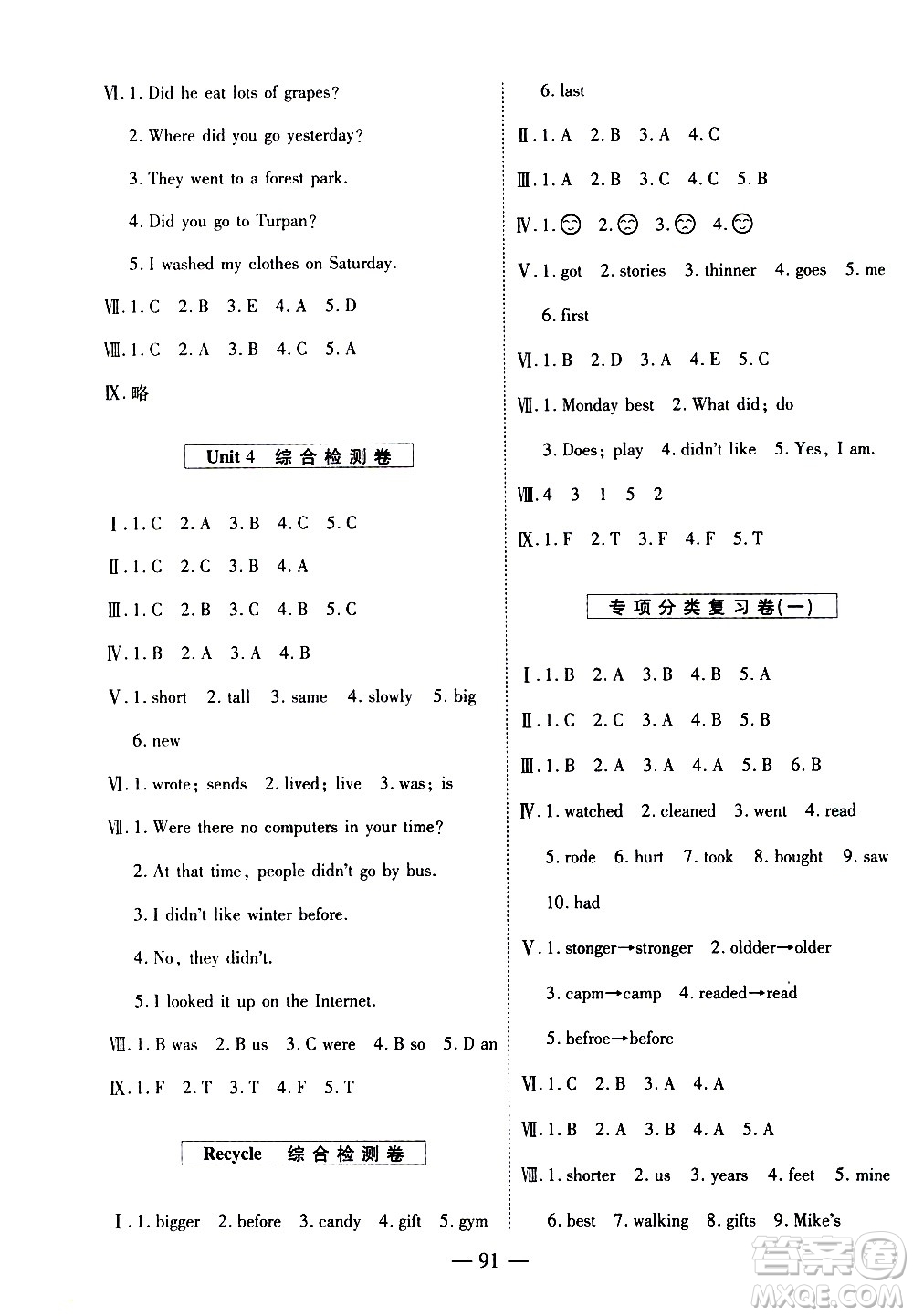天地出版社2021名師優(yōu)題小學(xué)系列卷英語(yǔ)六年級(jí)下冊(cè)PEP人教版答案